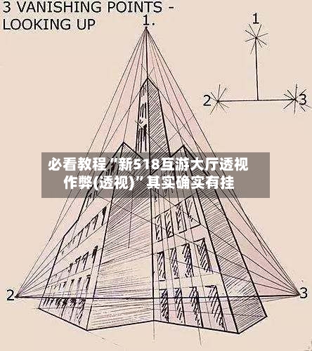 必看教程“新518互游大厅透视作弊(透视)	”其实确实有挂-第1张图片