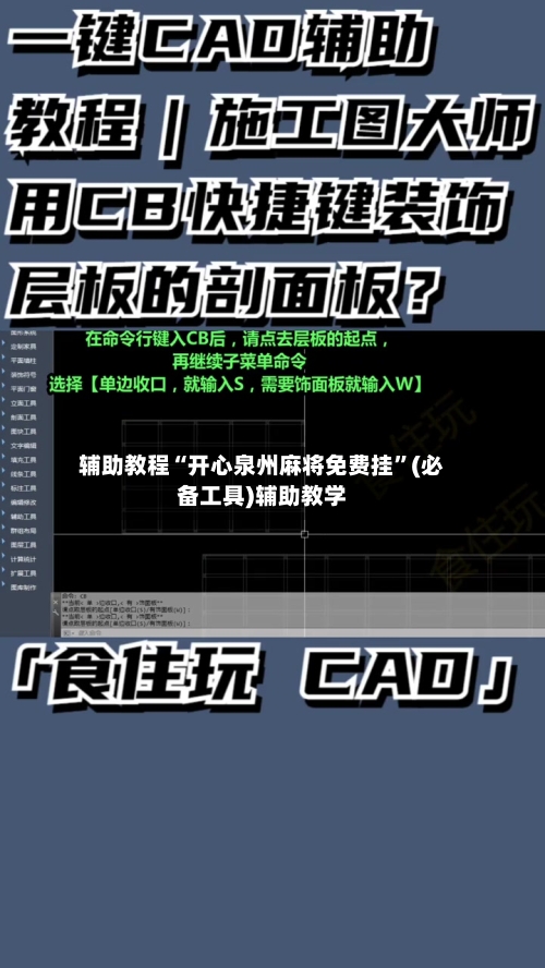 辅助教程“开心泉州麻将免费挂”(必备工具)辅助教学-第1张图片