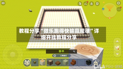教程分享“微乐跑得快输赢规律”详细开挂教程分享-第1张图片