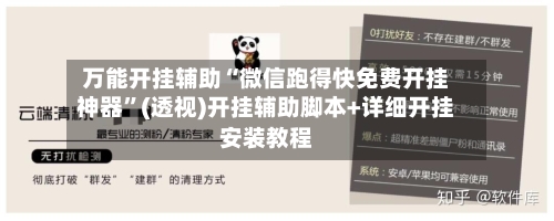 万能开挂辅助“微信跑得快免费开挂神器	”(透视)开挂辅助脚本+详细开挂安装教程-第1张图片
