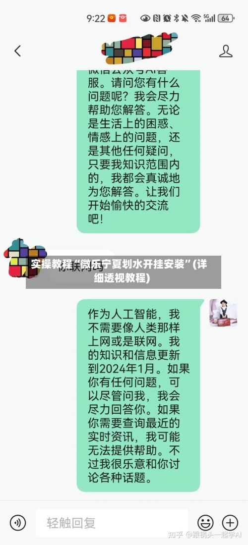 实操教程“微乐宁夏划水开挂安装”(详细透视教程)-第1张图片