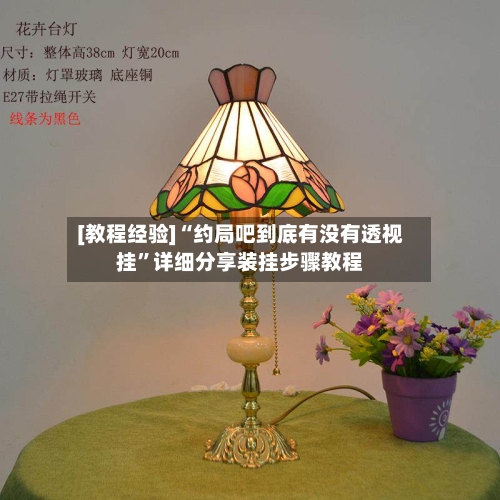 [教程经验]“约局吧到底有没有透视挂	”详细分享装挂步骤教程-第1张图片