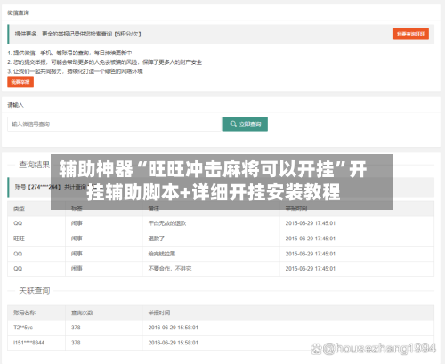 辅助神器“旺旺冲击麻将可以开挂”开挂辅助脚本+详细开挂安装教程-第1张图片