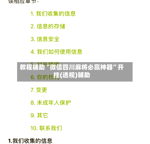 教程辅助“微信四川麻将必赢神器”开挂(透视)辅助-第1张图片