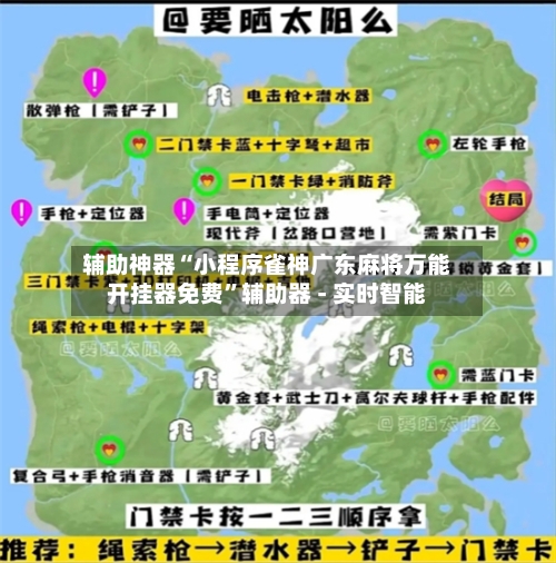 辅助神器“小程序雀神广东麻将万能开挂器免费”辅助器 - 实时智能-第1张图片