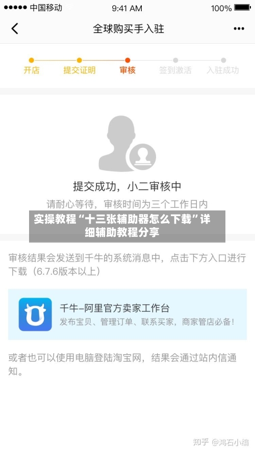 实操教程“十三张辅助器怎么下载”详细辅助教程分享-第1张图片
