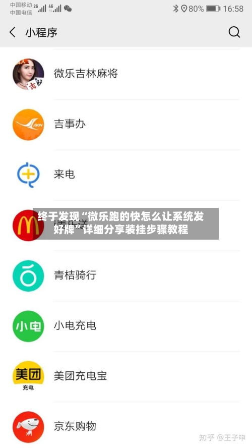 终于发现“微乐跑的快怎么让系统发好牌”详细分享装挂步骤教程-第1张图片