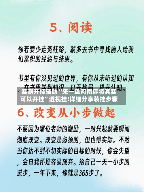 实测开挂辅助“来一盘河南麻将其实可以开挂”透视挂!详细分享装挂步骤-第1张图片
