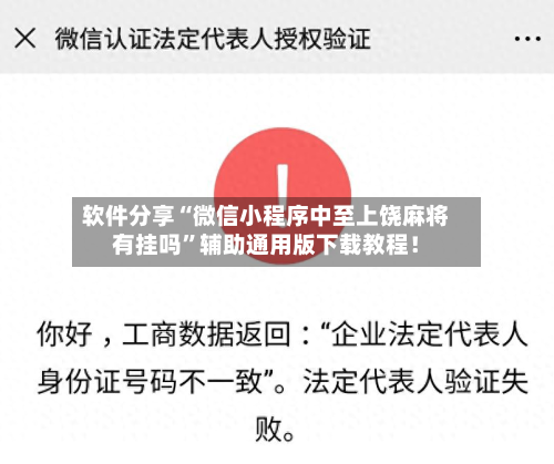 软件分享“微信小程序中至上饶麻将有挂吗”辅助通用版下载教程！-第1张图片