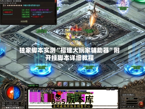 独家脚本实测“福建大玩家辅助器	”附开挂脚本详细教程-第1张图片