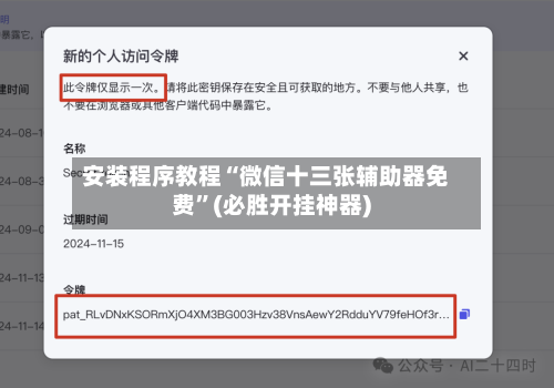 安装程序教程“微信十三张辅助器免费	”(必胜开挂神器)-第1张图片