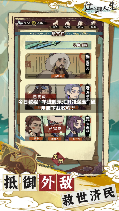 今日教程“羊城牌乐汇开挂免费”通用版下载教程！-第1张图片