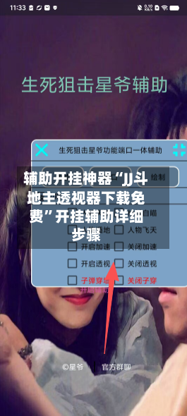 辅助开挂神器“JJ斗地主透视器下载免费”开挂辅助详细步骤-第1张图片