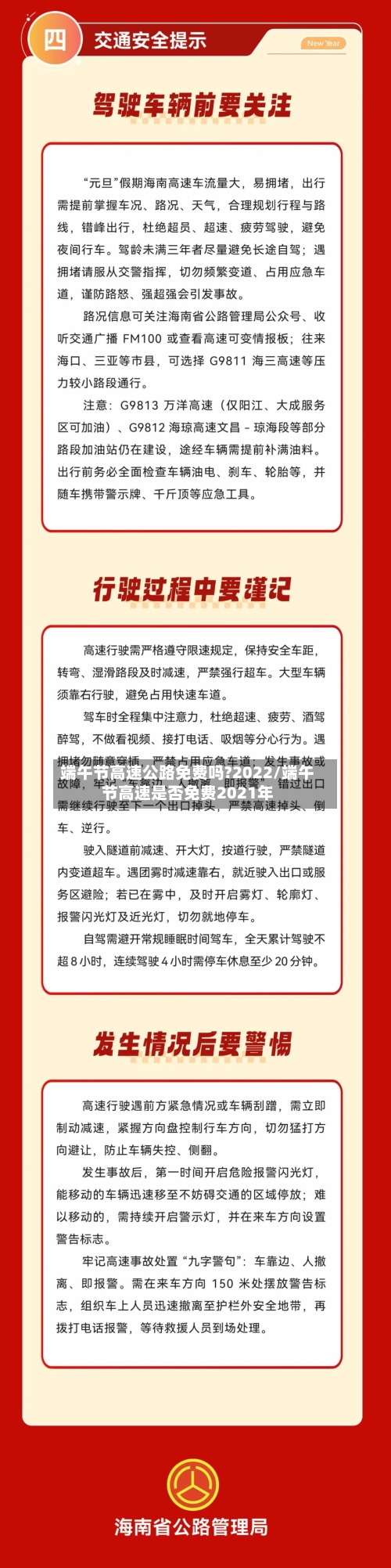 端午节高速公路免费吗?2022/端午节高速是否免费2021年-第1张图片