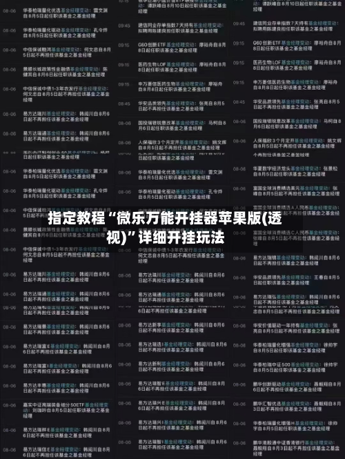 指定教程“微乐万能开挂器苹果版(透视)	”详细开挂玩法-第1张图片