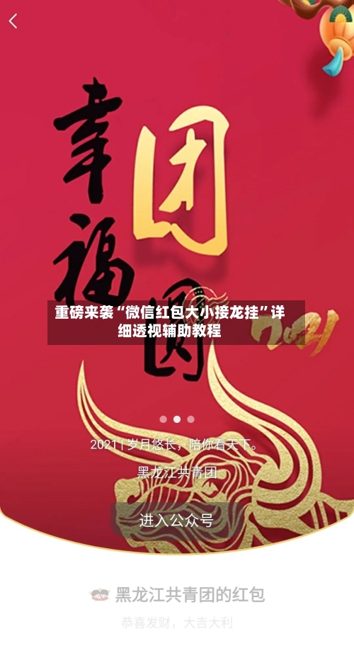 重磅来袭“微信红包大小接龙挂	”详细透视辅助教程-第1张图片