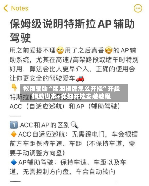 教程辅助“朋朋棋牌怎么开挂	”开挂辅助脚本+详细开挂安装教程-第1张图片