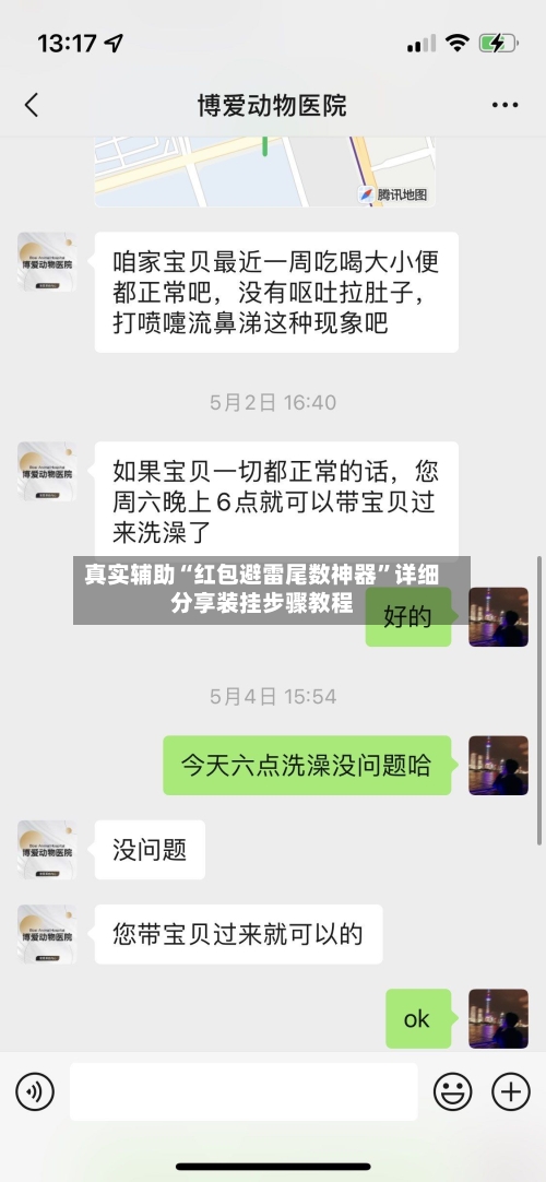 真实辅助“红包避雷尾数神器”详细分享装挂步骤教程-第1张图片