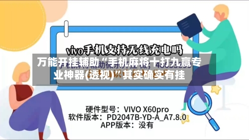 万能开挂辅助“手机麻将十打九赢专业神器(透视)	”其实确实有挂-第1张图片