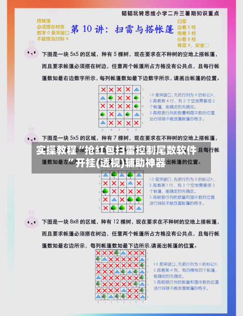 实操教程“抢红包扫雷控制尾数软件	”开挂(透视)辅助神器-第1张图片