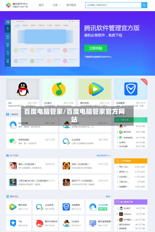 百度电脑管家/百度电脑管家官方网站-第1张图片