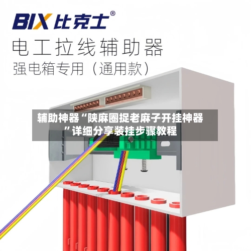 辅助神器“陕麻圈捉老麻子开挂神器”详细分享装挂步骤教程-第1张图片