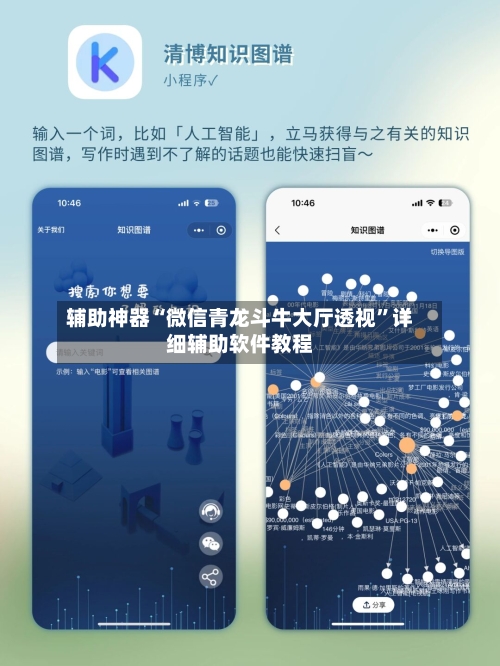 辅助神器“微信青龙斗牛大厅透视”详细辅助软件教程-第1张图片