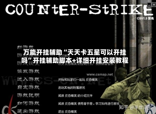 万能开挂辅助“天天卡五星可以开挂吗	”开挂辅助脚本+详细开挂安装教程-第1张图片
