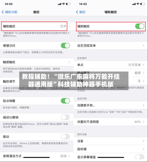 教程辅助！“微乐广东麻将万能开挂器通用版	”科技辅助神器手机版-第1张图片
