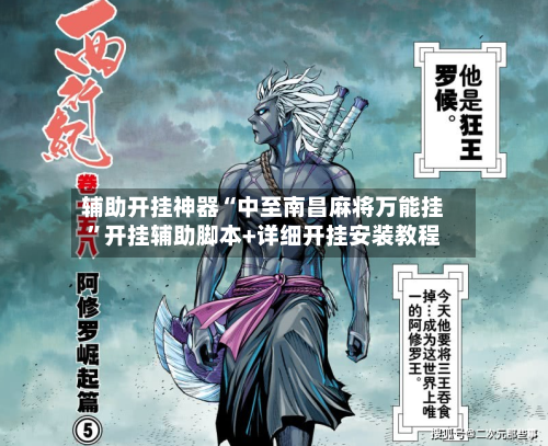 辅助开挂神器“中至南昌麻将万能挂”开挂辅助脚本+详细开挂安装教程-第1张图片