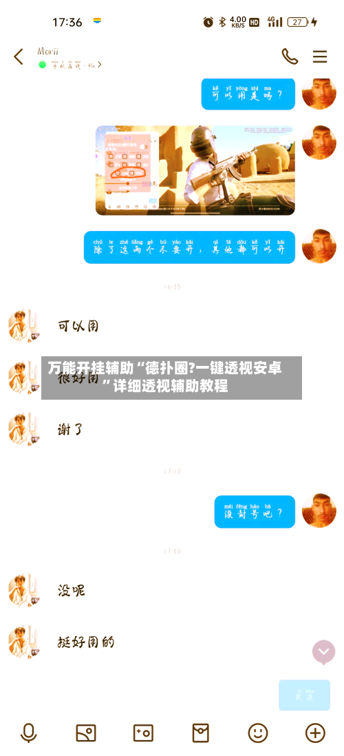 万能开挂辅助“德扑圈?一键透视安卓	”详细透视辅助教程-第1张图片