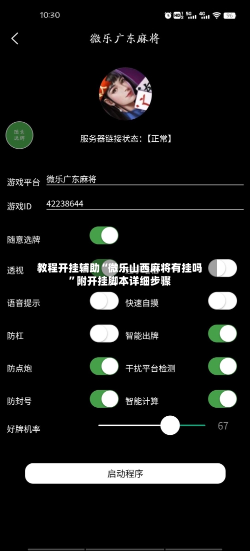 教程开挂辅助“微乐山西麻将有挂吗	”附开挂脚本详细步骤-第1张图片