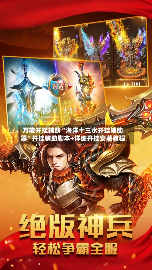 万能开挂辅助“海洋十三水开挂辅助器”开挂辅助脚本+详细开挂安装教程-第1张图片