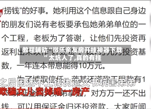 教程辅助“微乐亲友房开挂神器下载”太坑人了,真的有挂-第1张图片