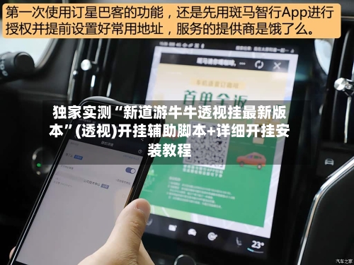 独家实测“新道游牛牛透视挂最新版本	”(透视)开挂辅助脚本+详细开挂安装教程-第1张图片