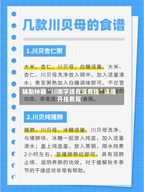 辅助神器“川南字牌有没有挂”详细开挂教程-第1张图片