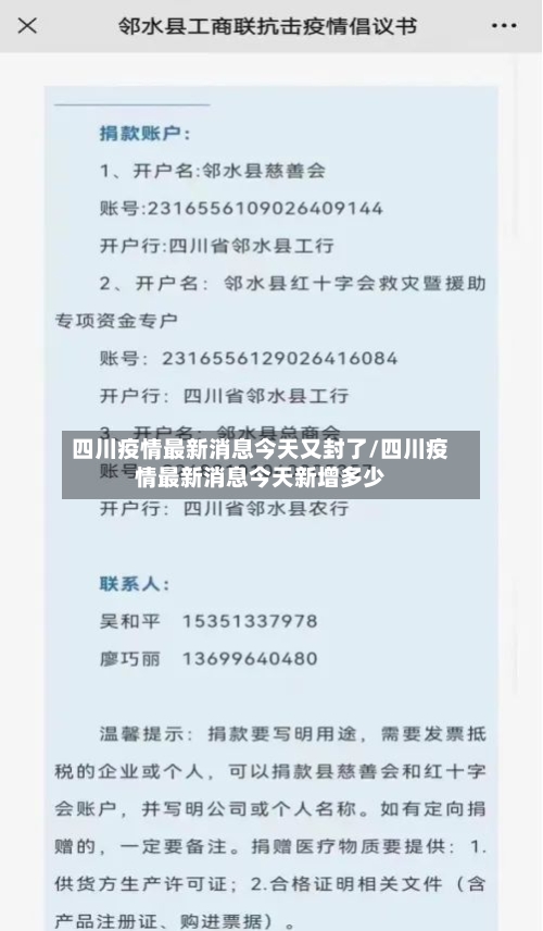 四川疫情最新消息今天又封了/四川疫情最新消息今天新增多少-第1张图片