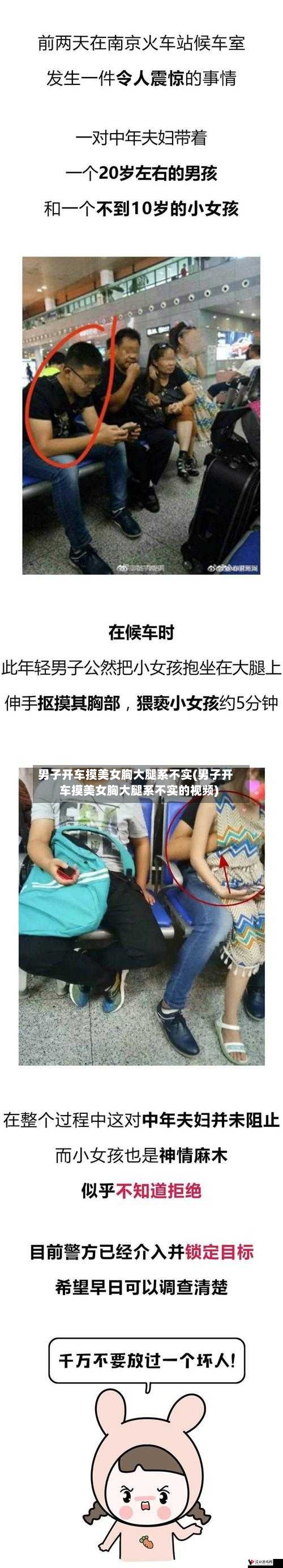 男子开车摸美女胸大腿系不实(男子开车摸美女胸大腿系不实的视频)-第1张图片