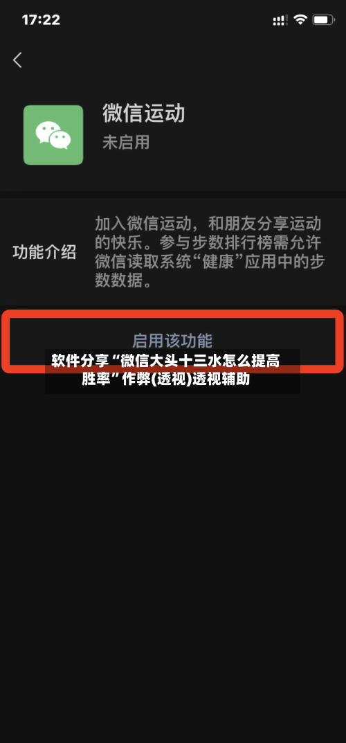 软件分享“微信大头十三水怎么提高胜率”作弊(透视)透视辅助-第1张图片