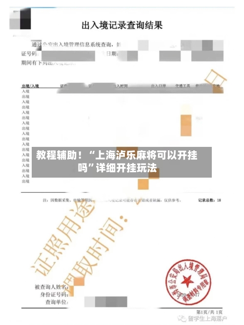 教程辅助！“上海泸乐麻将可以开挂吗”详细开挂玩法-第1张图片
