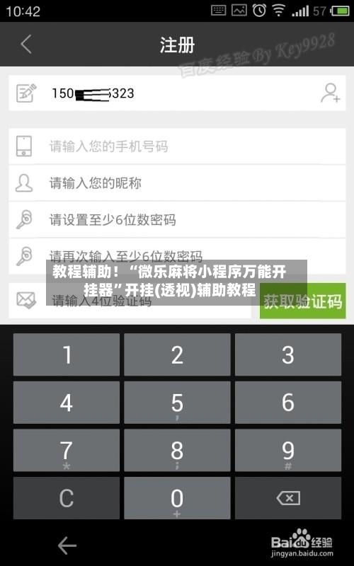 教程辅助！“微乐麻将小程序万能开挂器”开挂(透视)辅助教程-第1张图片