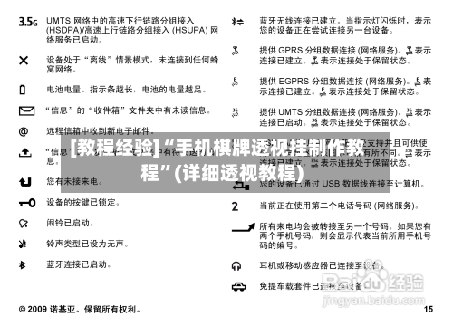 [教程经验]“手机棋牌透视挂制作教程	”(详细透视教程)-第1张图片