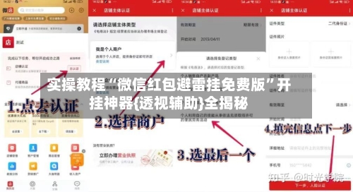 实操教程“微信红包避雷挂免费版	”开挂神器{透视辅助}全揭秘-第1张图片