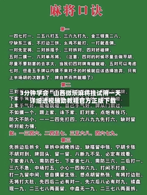 3分钟学会“山西微乐麻将挂试用一天	”详细透视辅助教程官方正版下载-第1张图片