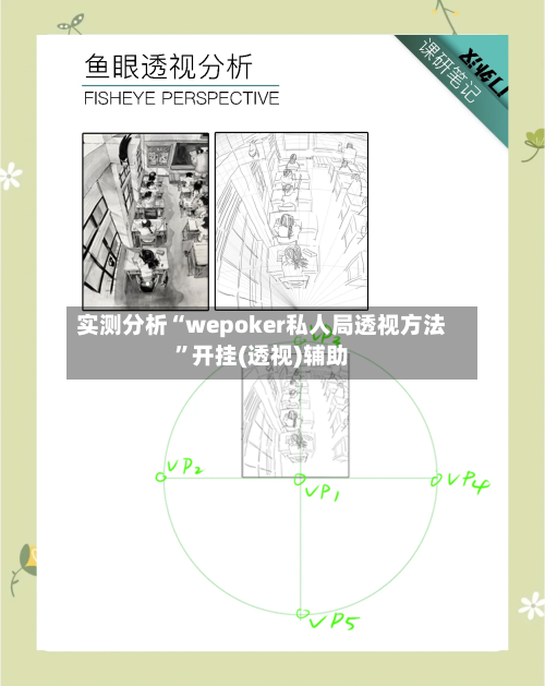 实测分析“wepoker私人局透视方法”开挂(透视)辅助-第1张图片