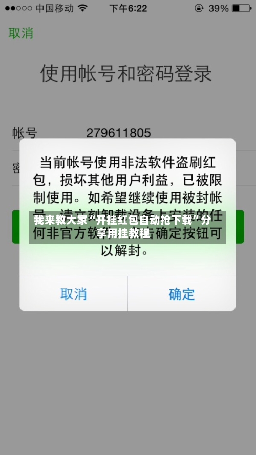 我来教大家“开挂红包自动抢下载	”分享用挂教程-第1张图片