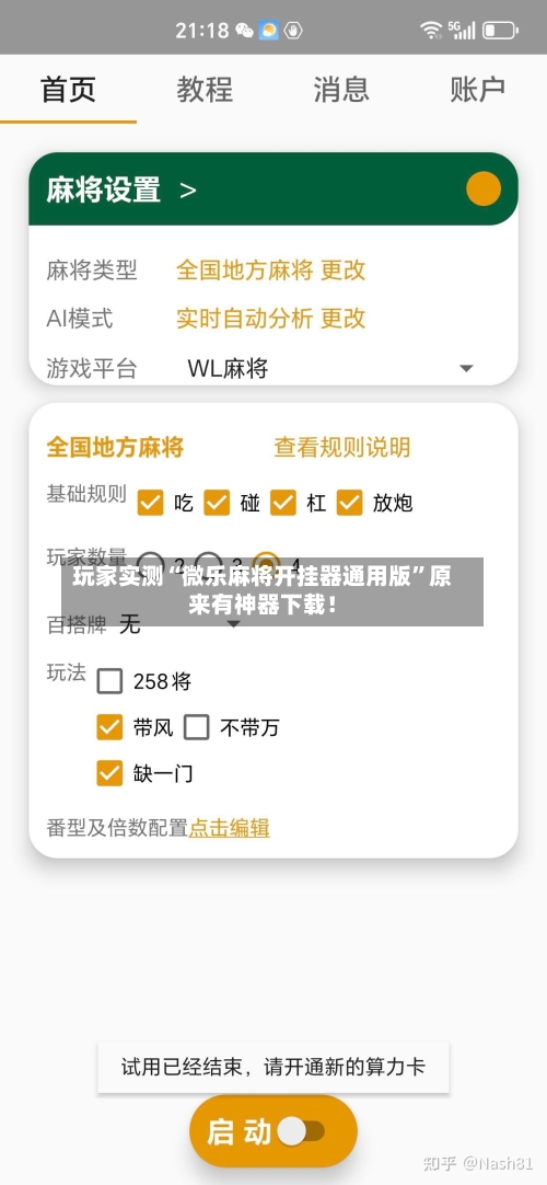 玩家实测“微乐麻将开挂器通用版	”原来有神器下载！-第1张图片