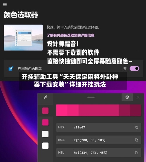 开挂辅助工具“天天保定麻将外卦神器下载安装”详细开挂玩法-第1张图片