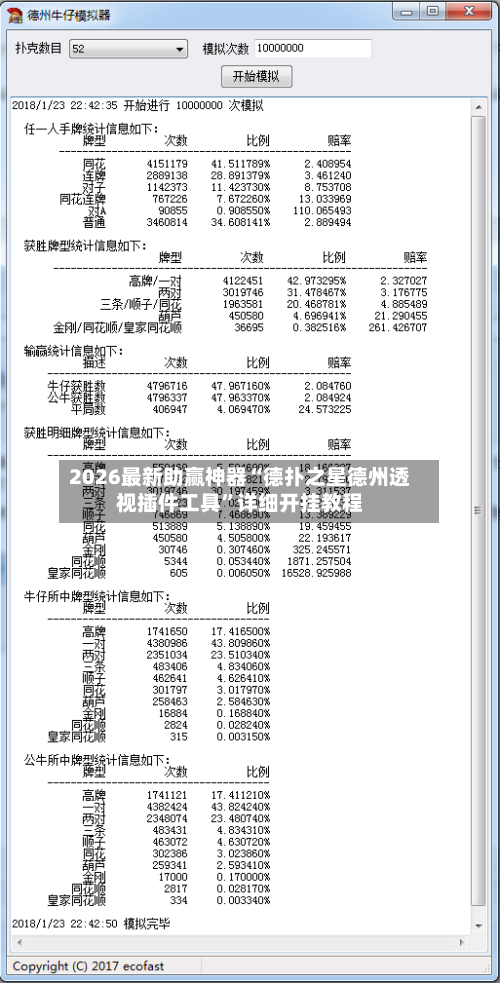 2026最新助赢神器“德扑之星德州透视插件工具”详细开挂教程-第1张图片