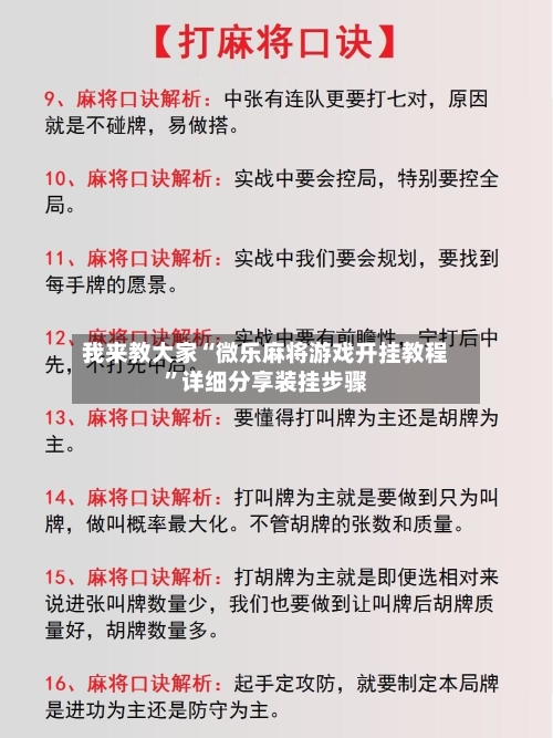 我来教大家“微乐麻将游戏开挂教程”详细分享装挂步骤-第1张图片